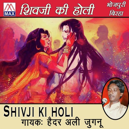 Shivji Ki Holi, Vol. 1
