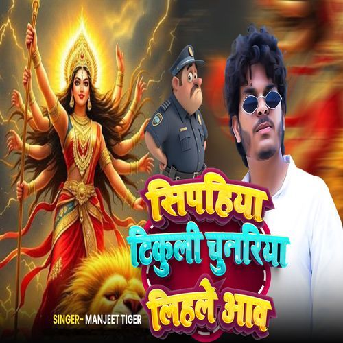 Sipahiya Tikuli Chunariya Lihale Aav
