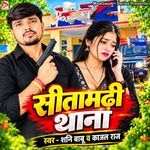 Sitamarhi Thana