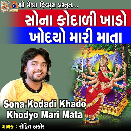 Sona Kodadi Khado Khodyo Mari Mata