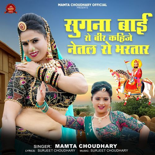 Sugna Bai Ro Beer Kahije Netal Ro Bhartar