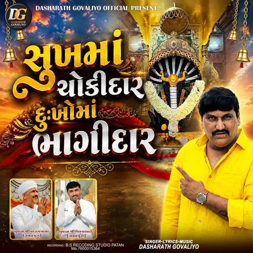 Sukhma Chokidar Dukhoma Bhagidar
