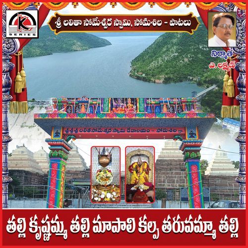Talli Krishnamma Talli