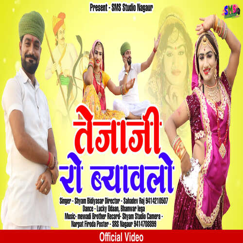 Tejaji Ko Bhiyavlo
