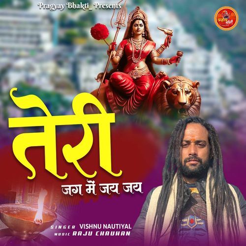 Teri Jag Mein Jay Jaykar