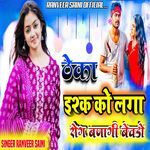 Thekha isak ko lga rog bnaogi bevdo