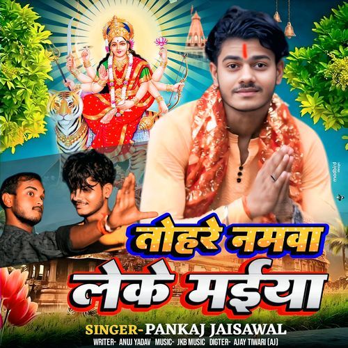 Tohare Naamwa Leke Mayiya