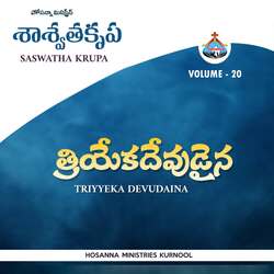 Triyyeka Devudaina-QBhTZkd1RWo