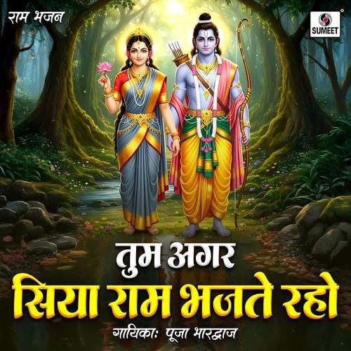 Tum Agar Siya Ram Bhajte Raho cover art