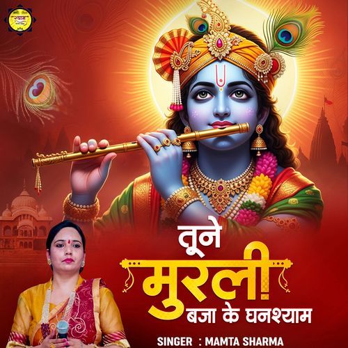 Tune Murli Baja Ke Ghanshyam
