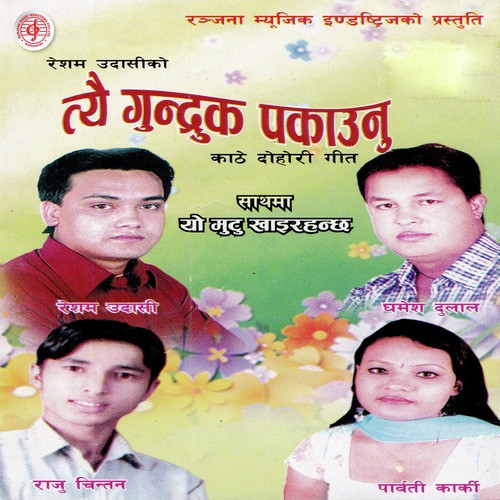 Tyaii Gundruk Pakaaunu