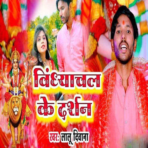 Vindhayachal Ke Darshan