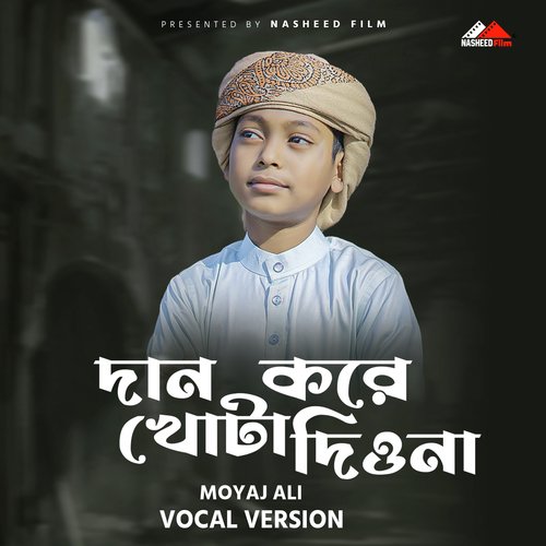 দান করে খোটা দিও না (Vocal Version)