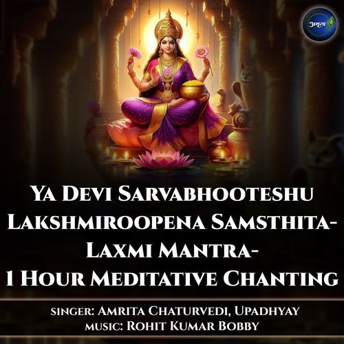 Ya Devi Sarvabhooteshu Lakshmiroopena Samsthita-Laxmi Mantra-1 Hour Meditative Chanting