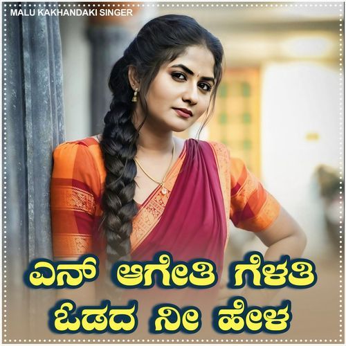 Yen Aageti Gelathi Odada Nii Hel