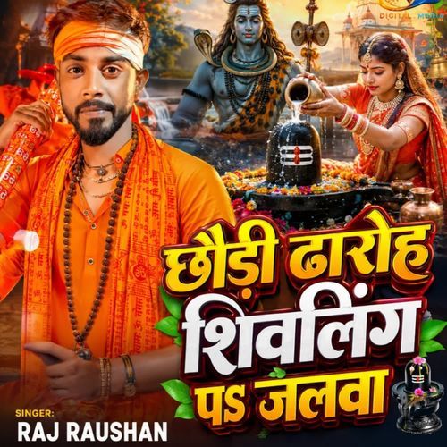 chhori shivling pa daroh jalwa