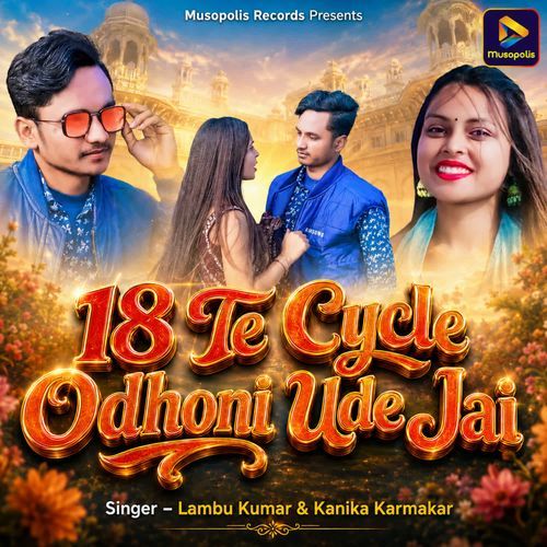 18 Te Cycle Odhoni Ude Jai