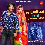 21 Hogi Umar Mahari Kad Parnva Aavola