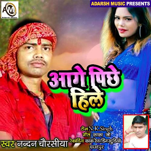 Aage Pichhe Se Hile (Bhojpuri)