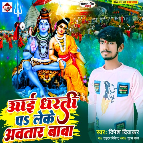 Aai Dharati Pa Leke Avatar Baba (Bolbam Song 2023)