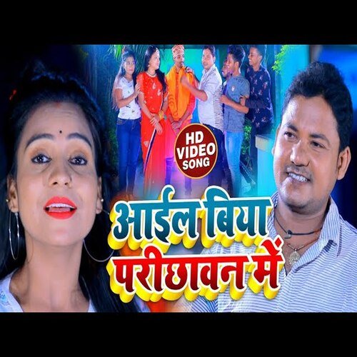 Aail Biya Parichhawan Me (Bhojpuri Song)