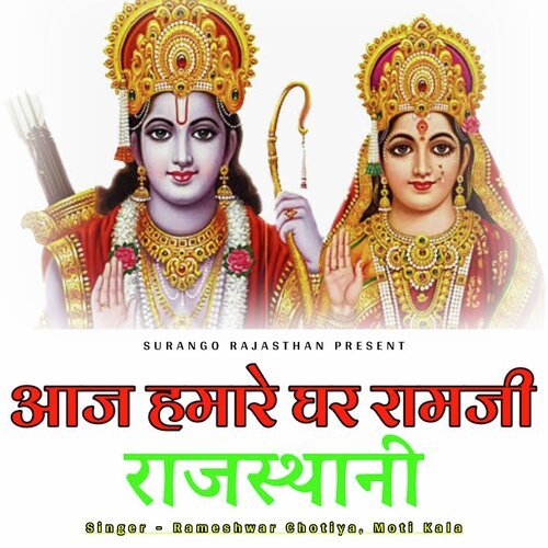 Aaj Hamare Ghar Ramji (Rajasthani)