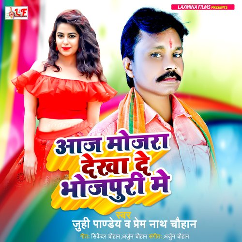 Aaj Mojara Dekha De Bhojpuri Me (Bhojpuri Song 2023)