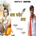 Aaja Kanhaiya Aaja