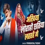 Aakhiya Lorahau Chhtiya Lahrhai Ge