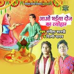 Aao Bhaiya Doj Ka Tyohar