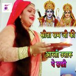 Aarti Utaaru Ye Sakhi Sita Ram Ji Ki