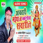 Aawatari Maiya Ji Kake Sherwa Sawari Ho (Bhojpuri)