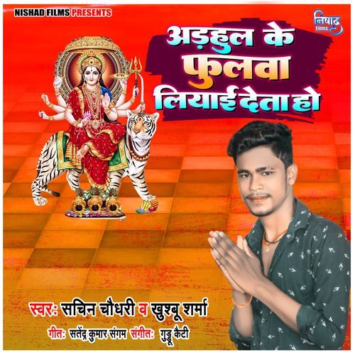 Adahul Ke Fulawa Liyayi Deta Ho