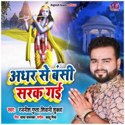 Adhar Se Bansi Sarak Gai (Hindi)