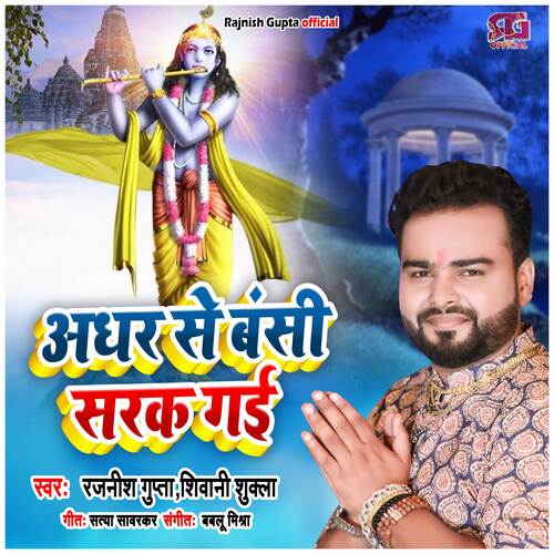 Adhar Se Bansi Sarak Gai (Hindi)