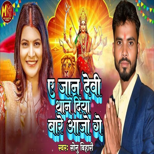 Ae Jan Devi than Diya Bare Ajo Ge