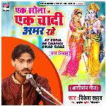 Ae Sona Ae Chandi Amar Rahe