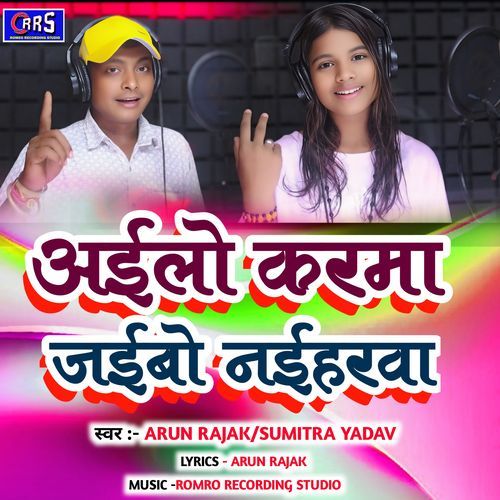 Ailo Karma Jaibo Naiharwa