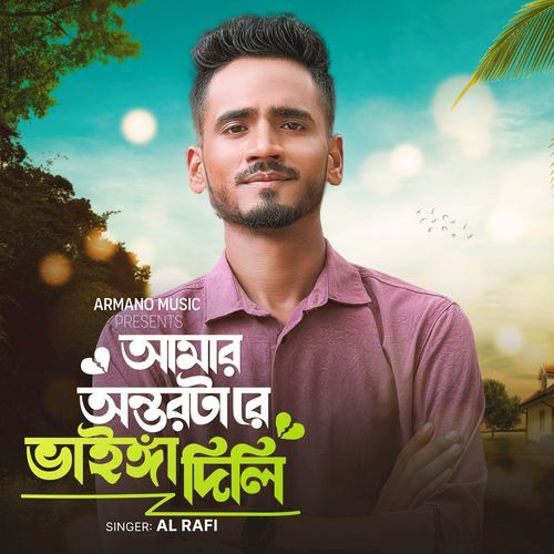 Amar Ontor Tare Vainga Dili