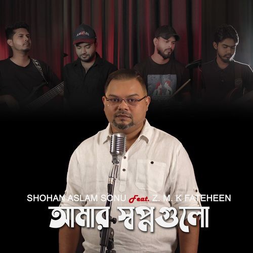 Amar Shopnogulo | আমার স্বপ্নগুলো