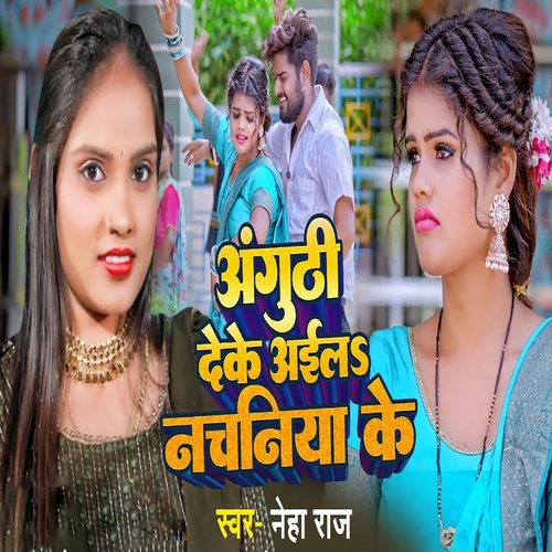 Anguthi Deke Aaila Nachaniya Ke (Feat. Nitu Yadav,Ashwani )