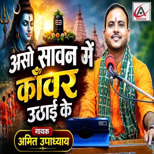Aso Savan Me Kawar Uthai Ke