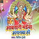 Awatari Maiya Anganwa Ho