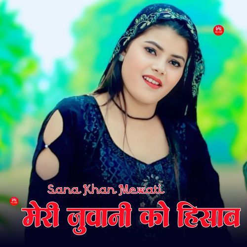 मेरी ��जुवानी का हिसाब