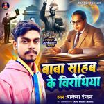 Baba Saheb Ke Virodhiya