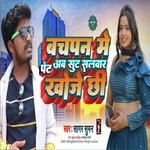 Bachapan me penth ab sut Salbaar Khoje Chhi