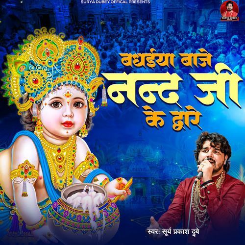 Badhaiya Baje Nand Ji Ke Dware