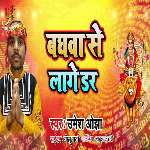 Bagwa Se Lage Darr