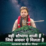 Bahi Sobhgya Sali H Jise Avasar Ye Milta H