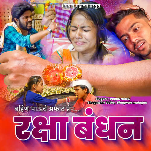 Bahin Bhauche Affat Prem Raksha Bandha